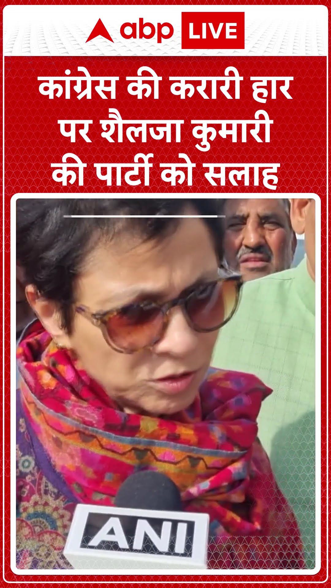 Congress की करारी हार पर शैलजा कुमारी की पार्टी को सलाह | Delhi Election