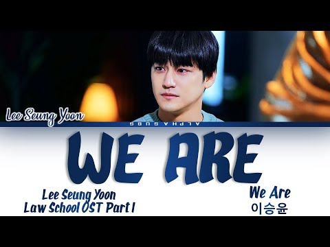 Lee Seung Yoon (이승윤) - 'We Are' Law School OST Part 1 [로스쿨 OST Part 1] Lyrics/가사 [Han|Rom|Eng]