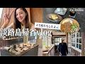 【帰省vlog】お休みに行きたかったとこ詰め込んだ日｜イカ釣りもしてきたよ🎣