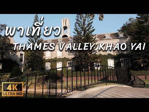 พาเที่ยว | THAMES VALLEY KHAO YAI | VLOG 4K