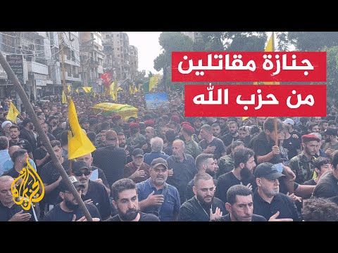 تشييع جنازة 3 مقاتلين من حزب الله قتلوا في هجمات إسرائيلية في لبنان