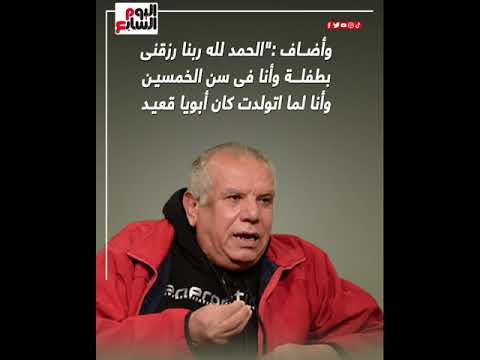 حكايات فتوح أحمد إنجاب طفلة بعد فترة طويلة والتشاؤم من ذئاب الجبل