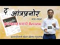         the entrepreneur  sharad tandle book review in marathi