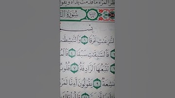 ما معنى "فالسابقات سبقا"#سورة #النازعات