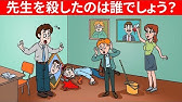 推理クイズ 殺人事件シリーズ 目撃証言の矛盾を見抜け あなたの推理力を試す 謎解き探偵クイズvol 2 Youtube