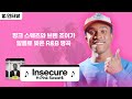 #Team워너​ Original : 브렌 조이 Bren Joy - Insecure ft. Pink Sweat$ 💿 트랙 인터뷰