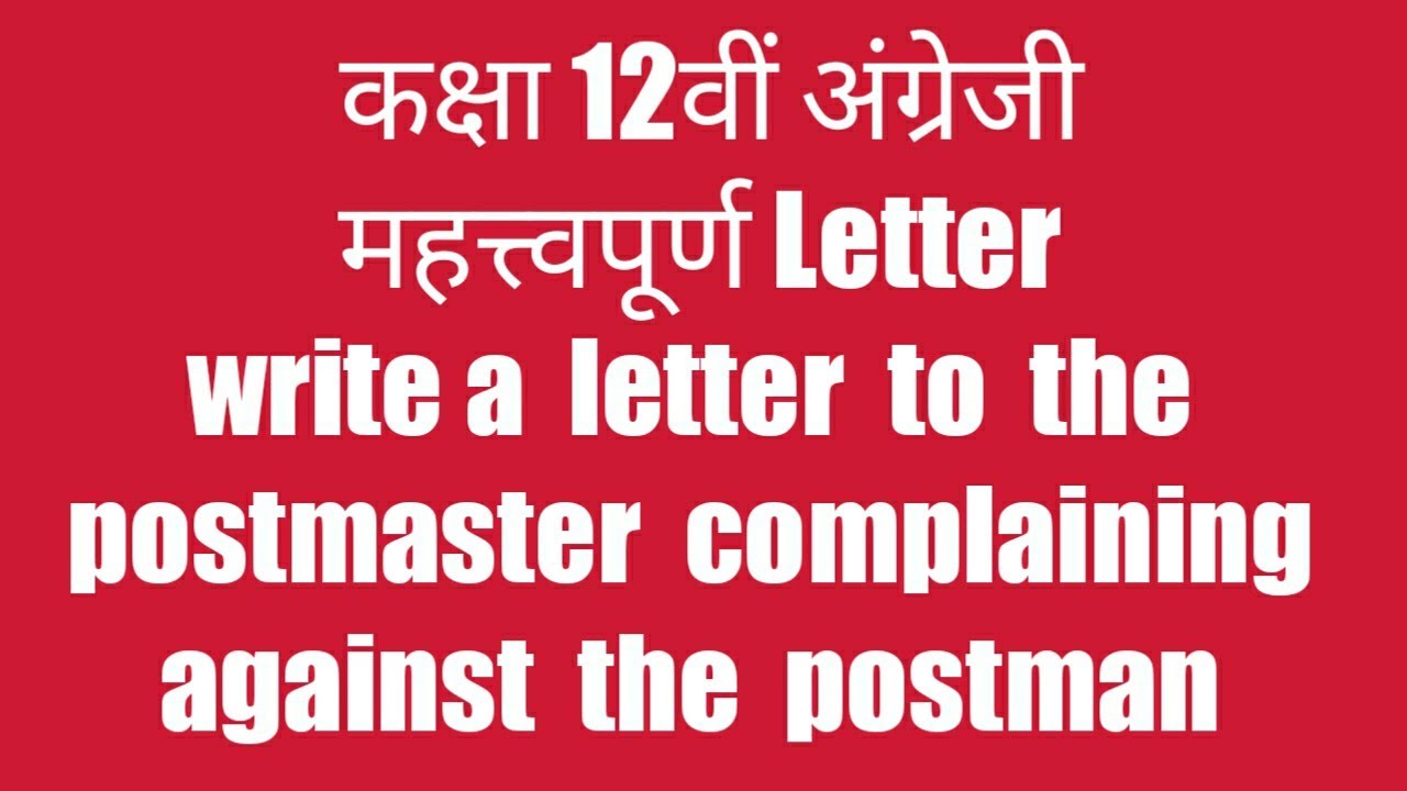 Letter To Postmaster Complaining Against The Postman Of Your Area YouTube