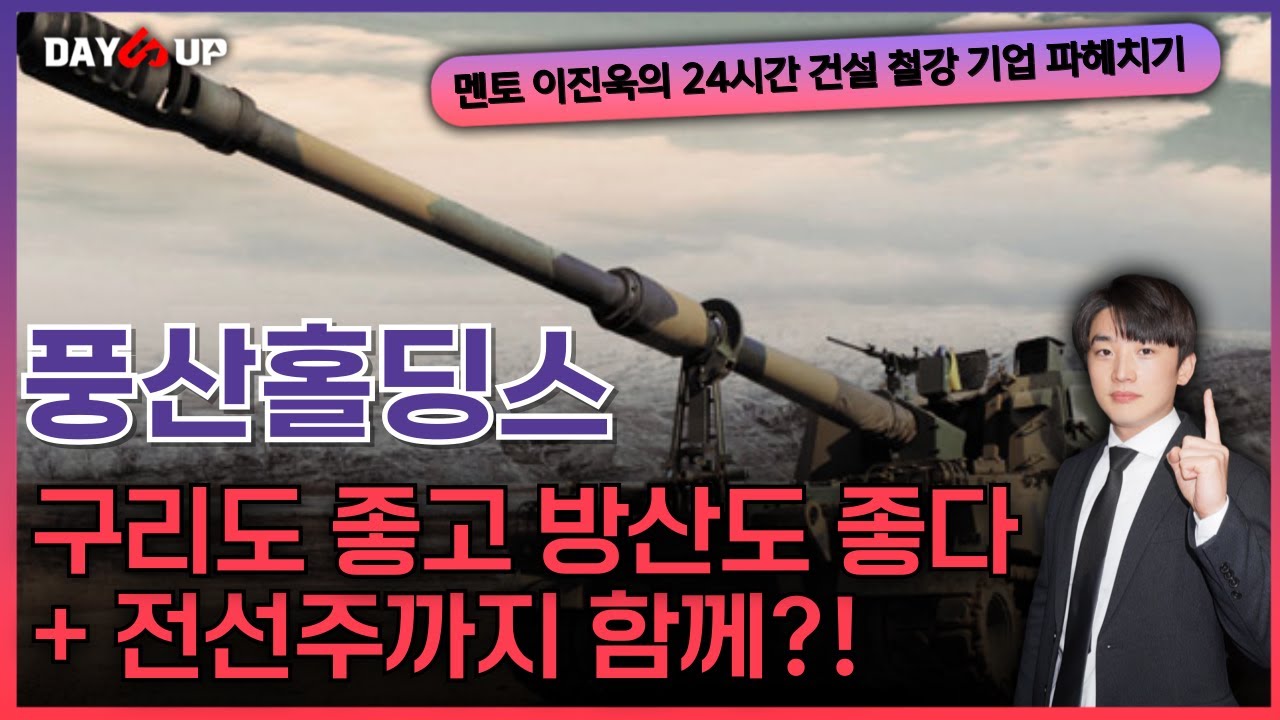 [풍산홀딩스 주가전망] 구리와 방산 함께 볼때 / 오늘자 구리 이슈체크