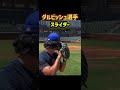 ダルビッシュ選手 変化球