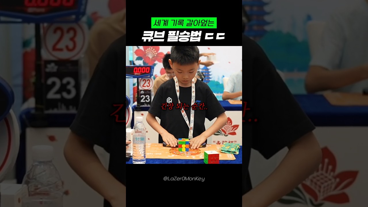 세계 기록 갈아엎는 큐브 필승법 ㄷㄷ