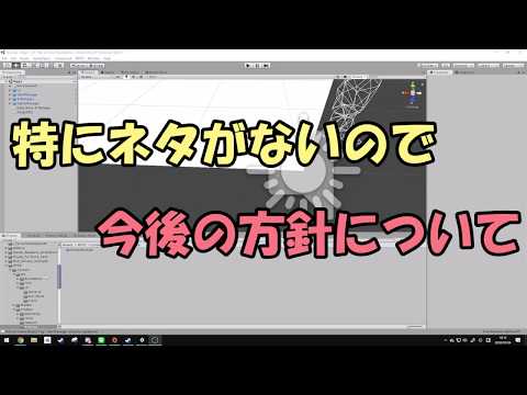 ネタがないので今後の方針について話す自作バトロワFPS [Unity][自作ゲーム][ゆっくり実況][QUICAL]-Part9