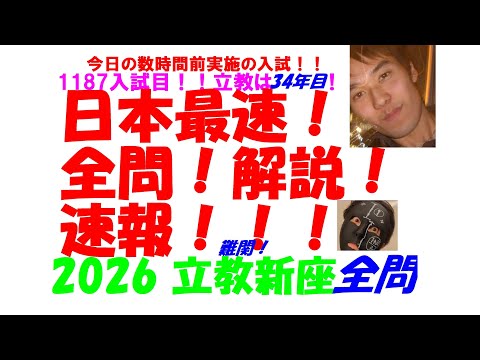 塾講師オリジナル数学解説 立教新座2015-24高校入試 全問動画付 1993～2026 立教新座 全問解説 - YouTube