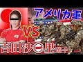 【HoI4単発】吉田沙〇里選手がいればアメリカ軍なんて余裕じゃね?【ゆっくり実況】