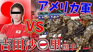【Hoi4単発】吉田沙〇里選手がいればアメリカ軍なんて余裕じゃね？【ゆっくり実況】