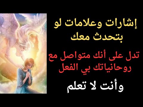إشارات وعلامات تحدث للروحاني تدل على التواصل مع الروحانيات وتأكد أنك تمتلك روحانيه قويه جدا جدا إشارات وعلامات تحدث للروحاني تدل على التواصل مع الروحانيات وتأكد أنك تمتلك روحانيه قويه جدا جدا