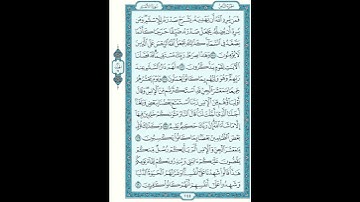 Sorat Alanaam page144 سورة الأنعام ص144 الشيخ سعود الشريم  #quran #sorat #الانعام #الشريم #alanaam