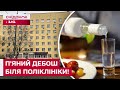 ШОК! РОЗПИВАЮТЬ ПРЯМО БІЛЯ МЕДЗАКЛАДУ! Як відвідувачі "наливайок" порушують спокій мешканців?