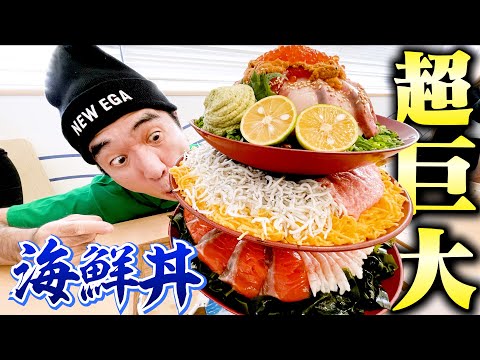 【大食い】江頭、超巨大海鮮丼に挑む！