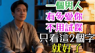 How much a man loves you doesn't need to be tested; just look at these two words. #Caring #Emotio...