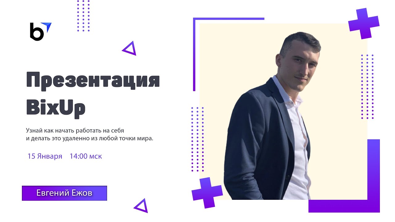 Как заработать в интернете | Презентация Bixup от 15 Января