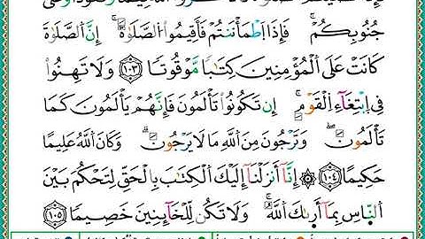 ختمة مصحف التجويد برواية الدوري الصفحة رقم 95