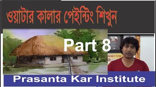 Water Color Part 8 Basic  Learn At Home  Hand Painting  Prasanta Kar