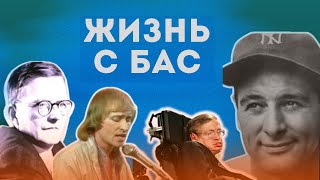 видео: Известные люди с БАС. Стивен Хокинг, Дмитрий Шостакович и др.. Боковой амиотрофический склероз картинка: Известные люди с БАС. Стивен Хокинг, Дмитрий Шостакович и др.. Боковой амиотрофический склероз