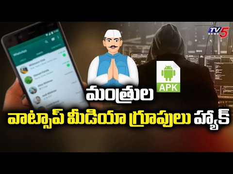 Cyber Criminals Hack Telangana Ministers WhatsApp Media Group | TV5 News - TV5NEWS