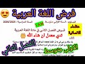 فرض الفصل الثاني في مادة اللغة العربية للسنة الاولى متوسط فروض متوسط الفصل الثاني اختبارات 
