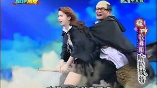 20110821 瘋神無雙 part4