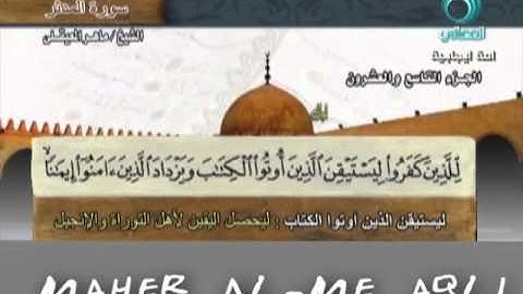 ماهر المعيقلي - سورة المدثر مع معاني الكلمات Maher Al-Me_aqli