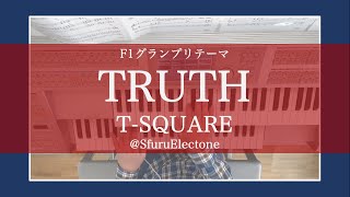 『TRUTH | T-SQUARE』を弾いてみた 【エレクトーン（ELS-01C）】