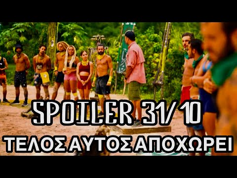 SURVIVOR SPOILER 31/10: