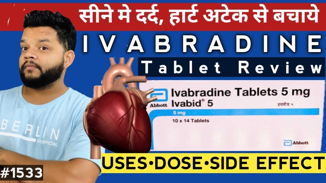अटेक से बचाने के लिए दी जाने वाली दवा | Ivabradine Tablet Uses, Dose & Side Effects