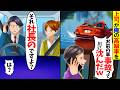 【スカッと】上司が無断で車を乗り回して事故「お前の高級車川に沈めたわw」→俺「その車社長のですよ？」結果ｗ【漫画】【アニメ】【スカッとする話】
