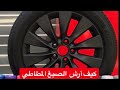 كيف استخدم الصبغ المطاطي