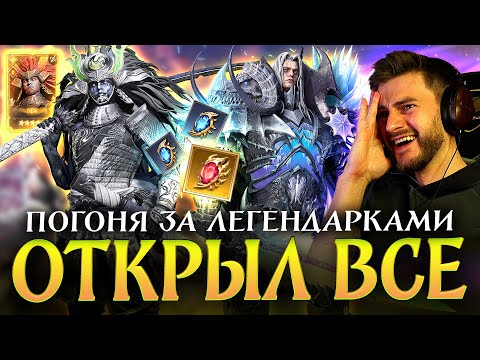 ОТКРЫЛ ВСЕ ЧТО БЫЛО ПОД х20 НА ВАЛАРУ, НОВОГО ЛОРДА и КИГИРИ! Наконец-то блоггерская открутка? :))