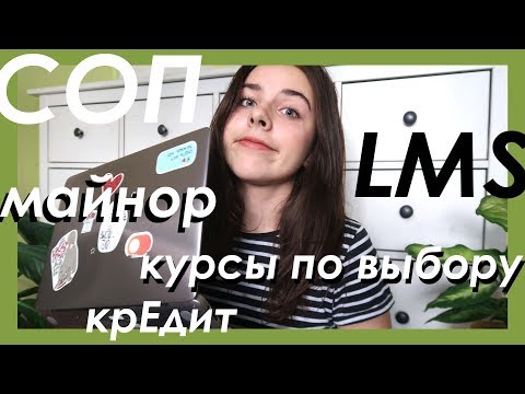 Что должен знать каждый студент Вышки! | Терминология и понятия Высшей Школы Экономики