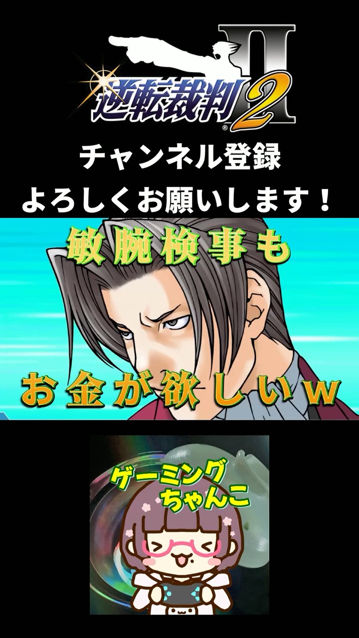 Phoenix Wright: Ace Attorney – Justice for All Episode 32] It's a