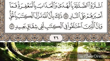 حفظ سورة البقرة الصفحة 26 من الآية 170 الى الآية 176 مكررة عشر مرات بصوت ماهر المعيقلي
