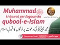 Muhammadﷺ ki dawat per logon ka qubool-e-Islam - Seerat-un-Nabiﷺ