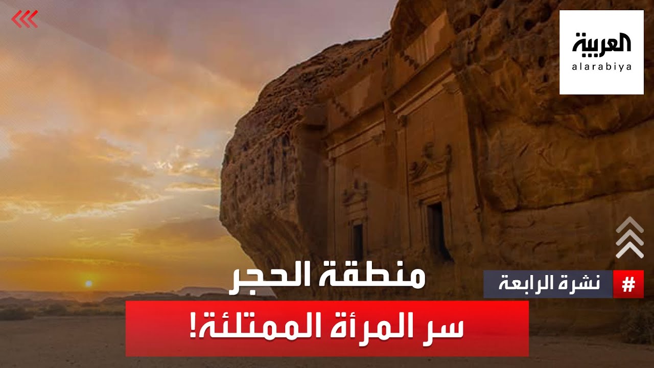 بواجهة حجرية لإمرأة، خلد سكان مدائن صالح القدماء مقاييس الجمال في عصرهم ...