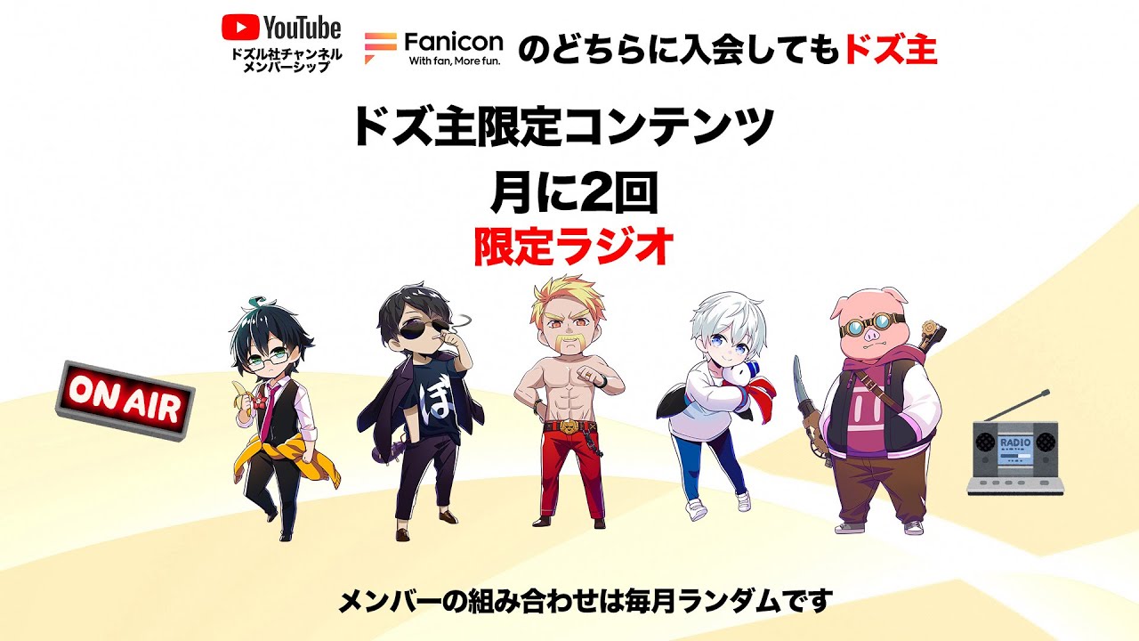 ドズ主限定】おんりー＆おおはらMEN配信 - YouTube