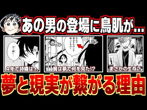 【一ノ瀬家の大罪】なぜ夢と現実が交錯する？颯太の部屋が全部ヤバすぎる…！詩織が苦しんだ4年の歳月と翼の夢に穴水が現れた理由を徹底考察【26話ネタバレ注意】