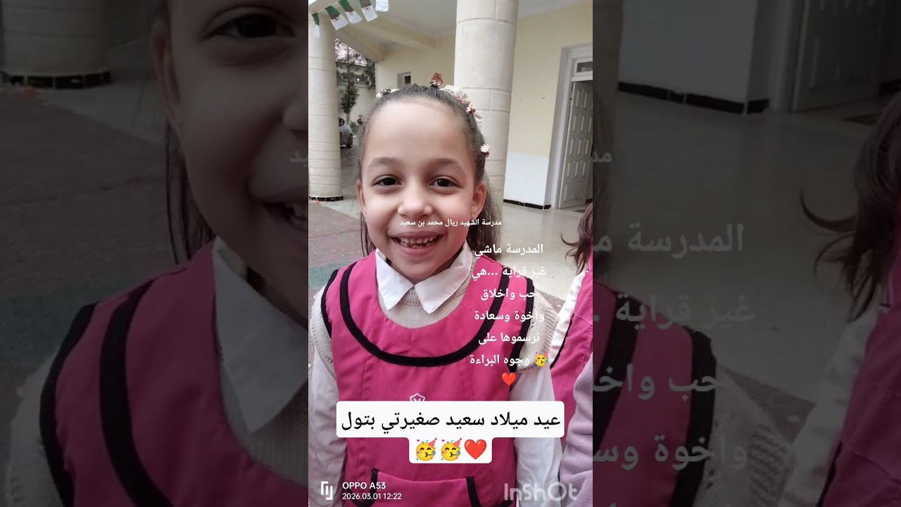 تخيلو تلميذة جي تقولكم اليوم عيد ميلادي حبيتك تصوريني 🥳واش تقولولها