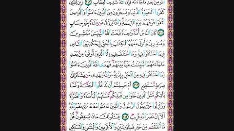حفظ سورة البقرة من الآية 211 الى 215 مكررة