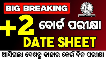 +2 ବୋର୍ଡ ପରୀକ୍ଷା ର‌ Date Sheet ଆସିଗଲା, Chse board examination 2026 date announced #mychseclass