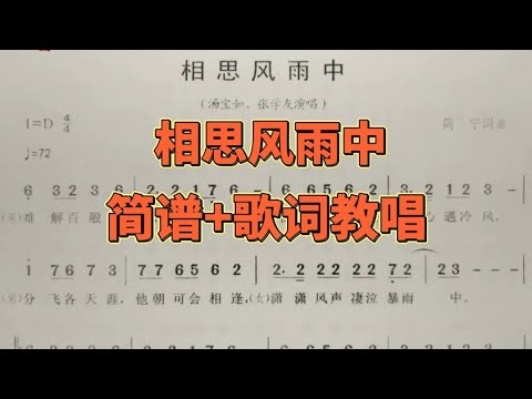 相思风雨中，资深男老师一句简谱一句歌词地教唱