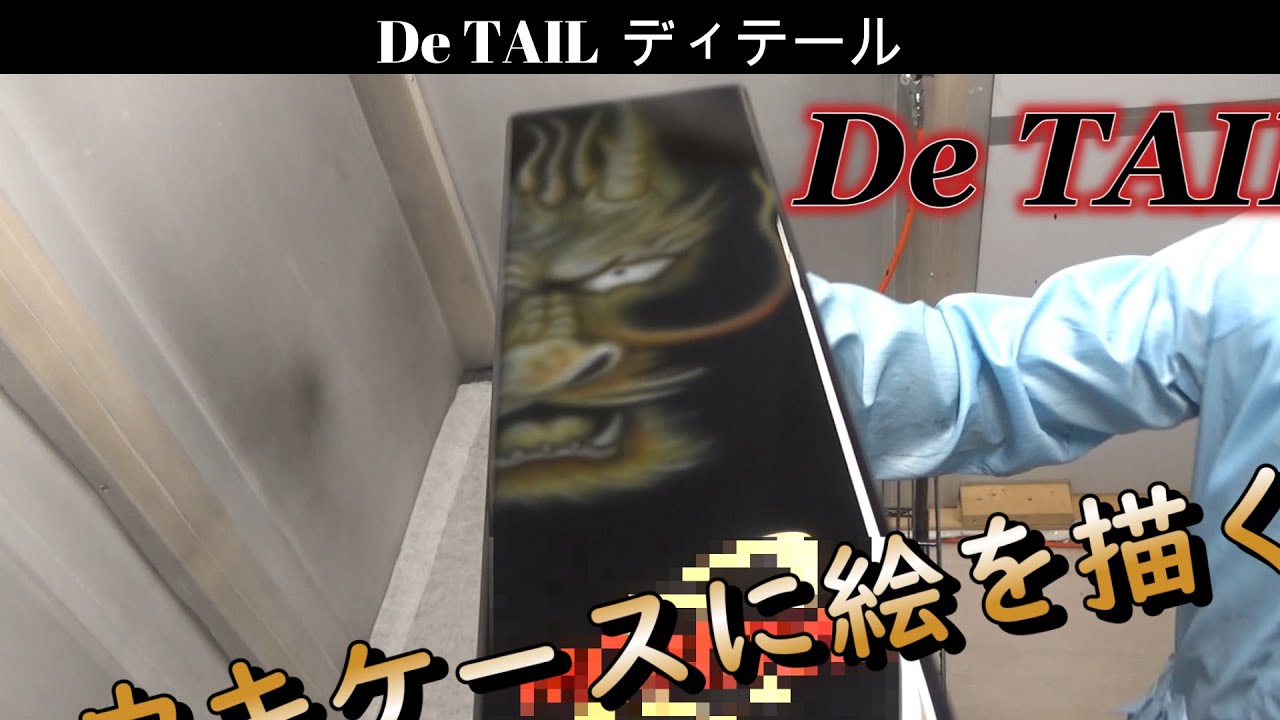 【へらぶな釣り】唯一無二のウキケース,エアーブラシで龍を描く