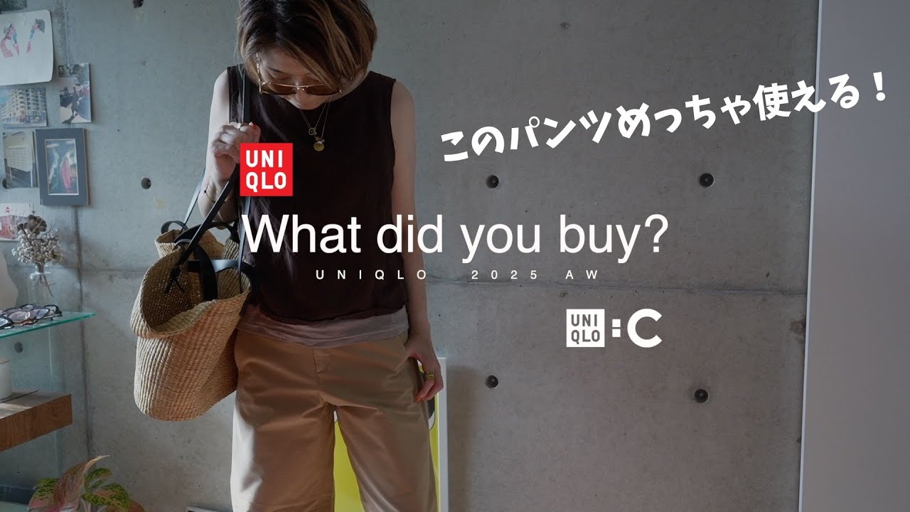 ammyちん おまとめです♡ I'm Obsessed Again! Must-Have New UNIQLO Pants & Early